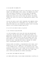 [태권도승단] 성인 태권도 수련의 가치 및 활용방안에 대하여 논하시오-13