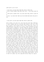 신한DS 클라우드 운영 자기소개서-1
