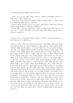 삼성서울병원 간호사삼성서울병원 간호직 자기소개서-1