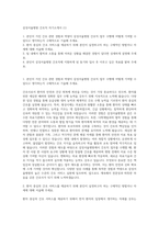 삼성서울병원 간호직 자기소개서 (1)-1
