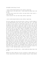삼성서울병원 간호학생 인턴십 자기소개서-1