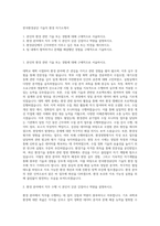 한국환경공단 기술직 환경 자기소개서-1