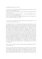 삼성서울병원 경영지원 행정직 자기소개서-1