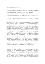 삼성서울병원 경영지원직 자기소개서 (1)-1