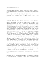 삼성서울병원 경영지원직 자기소개서-1