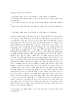 신한금융투자 Night Desk 자기소개서-1