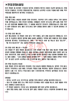 머크 면접기출(최신)+꿀팁[최종합격!] +1000대기업 1차 직무면접 + 2차 임원면접 최종합격자 답안-3
