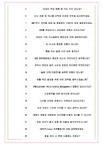 머크 면접기출(최신)+꿀팁[최종합격!] +1000대기업 1차 직무면접 + 2차 임원면접 최종합격자 답안-7