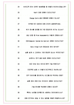머크 면접기출(최신)+꿀팁[최종합격!] +1000대기업 1차 직무면접 + 2차 임원면접 최종합격자 답안-8