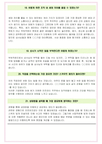 머크 면접기출(최신)+꿀팁[최종합격!] +1000대기업 1차 직무면접 + 2차 임원면접 최종합격자 답안-18