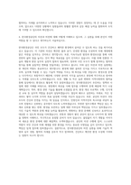 한국환경공단 기술직6급 자기소개서 (3)-3