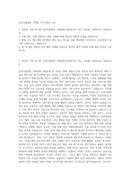 삼성서울병원 기획팀 자기소개서 (12)-1