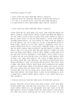 한국환경공단 보건관리원 자기소개서-1