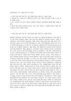한국환경공단 사무 기술원 화공 자기소개서-1