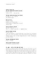 [국어학] 방송 자막의 잘못된 사용-6