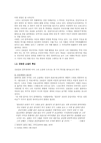 작가 강용준 광인일기 분석-2