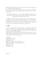 작가 강용준 광인일기 분석-4