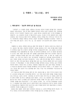 작가 강용준 광인일기 분석-5