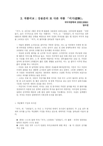 작가 강용준 광인일기 분석-11