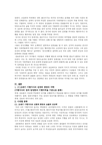 [시조가사론] 금강산 기행가사와 동유가-13