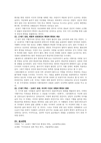 [시조가사론] 금강산 기행가사와 동유가-14