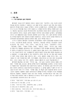 [문체론] `오래된 정원`의 시간기법 분석-3