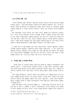 [문체론] `오래된 정원`의 시간기법 분석-12