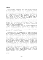 [현대소설] 조세희 `잘못은 신에게도 있다` 작품분석-2