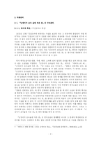 [현대소설] 조세희 `잘못은 신에게도 있다` 작품분석-4