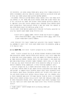 [현대소설] 조세희 `잘못은 신에게도 있다` 작품분석-5