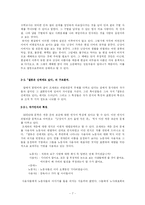 [현대소설] 조세희 `잘못은 신에게도 있다` 작품분석-7