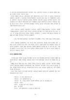 [현대소설] 조세희 `잘못은 신에게도 있다` 작품분석-8