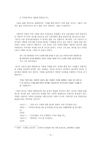 [현대소설] 조세희 `잘못은 신에게도 있다` 작품분석-10