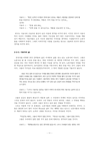 [현대소설] 조세희 `잘못은 신에게도 있다` 작품분석-11