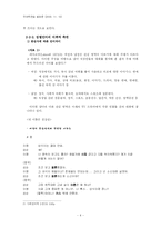 [국어학] 성별언어(남성언어와 여성언어의 차이)-4