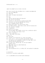[국어학] 성별언어(남성언어와 여성언어의 차이)-8