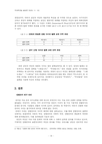 [국어학] 성별언어(남성언어와 여성언어의 차이)-14