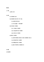 중국문명의 성립과 발전에 있어 수리체계는 어떤 영향을 미쳤을까-2