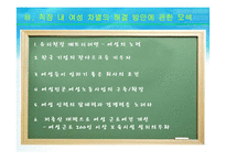 [여성노동] 차별속의 여성-17