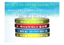 [여성노동] 차별속의 여성-20