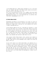 [아동복지] 장애아동 생활시설의 문제점-3
