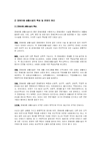 [아동복지] 장애아동 생활시설의 문제점-4
