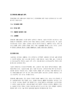 [아동복지] 장애아동 생활시설의 문제점-5