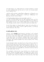 [아동복지] 장애아동 생활시설의 문제점-6