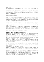 [아동복지] 장애아동 생활시설의 문제점-10