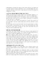 [아동복지] 장애아동 생활시설의 문제점-11