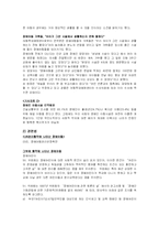 [아동복지] 장애아동 생활시설의 문제점-12