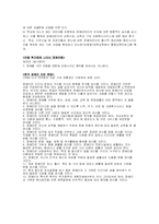 [아동복지] 장애아동 생활시설의 문제점-13