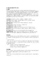 [아동복지] 장애아동 생활시설의 문제점-14