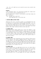 [아동복지] 장애아동 생활시설의 문제점-15